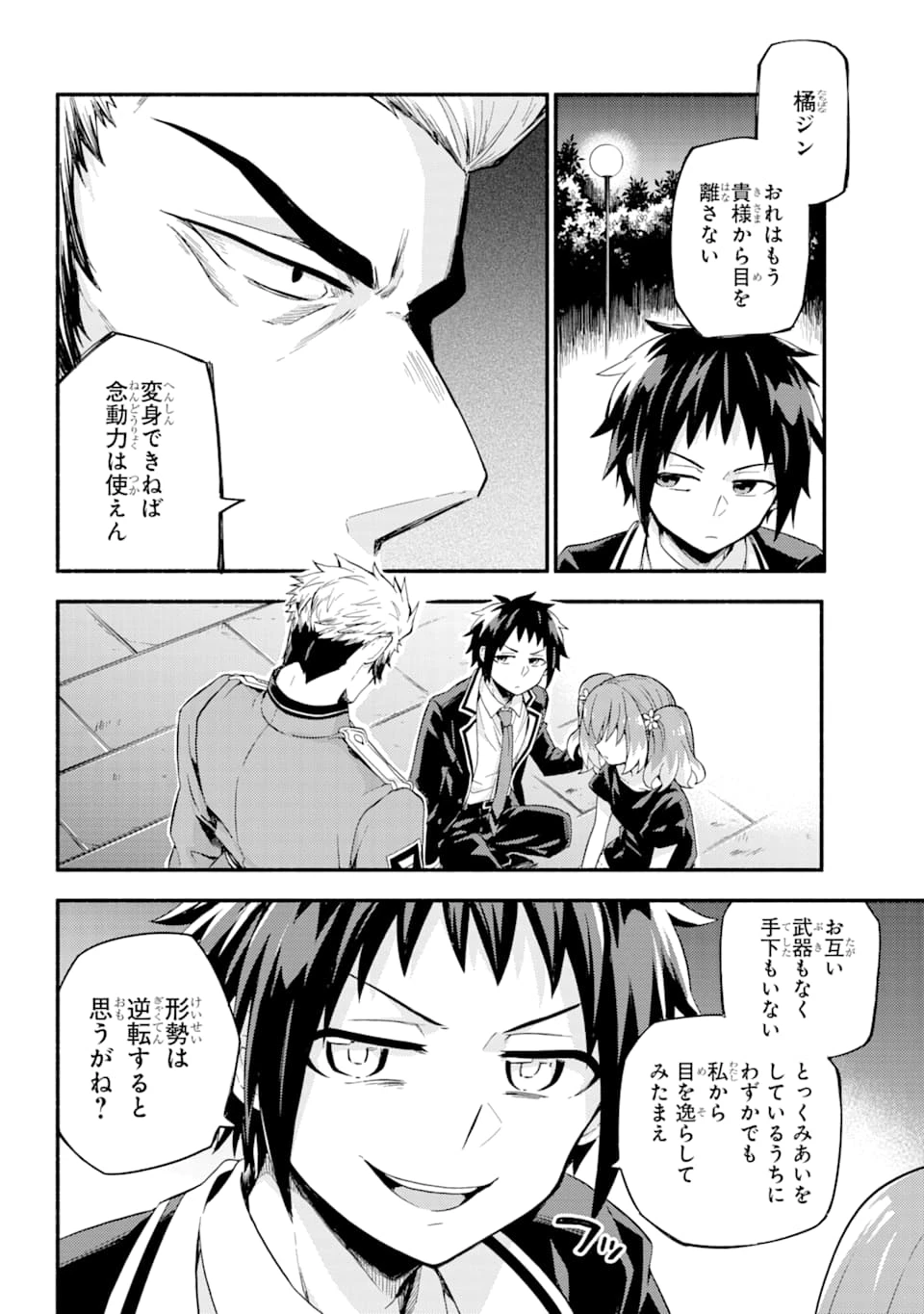 无能的奈奈 第47話 - 25