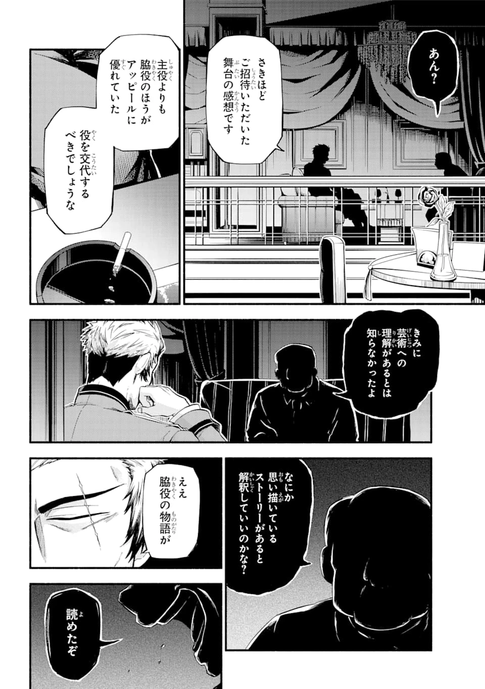 无能的奈奈 第48話 - 27