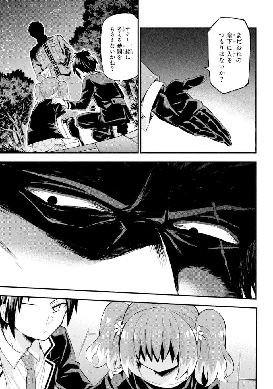 无能的奈奈 第47話 - 26