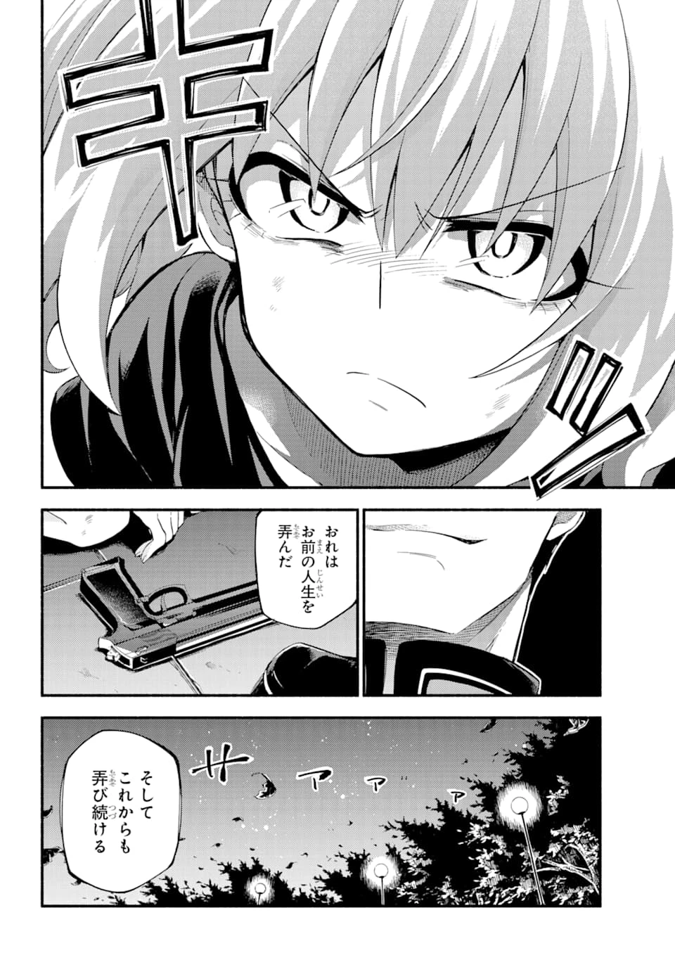 无能的奈奈 第47話 - 27