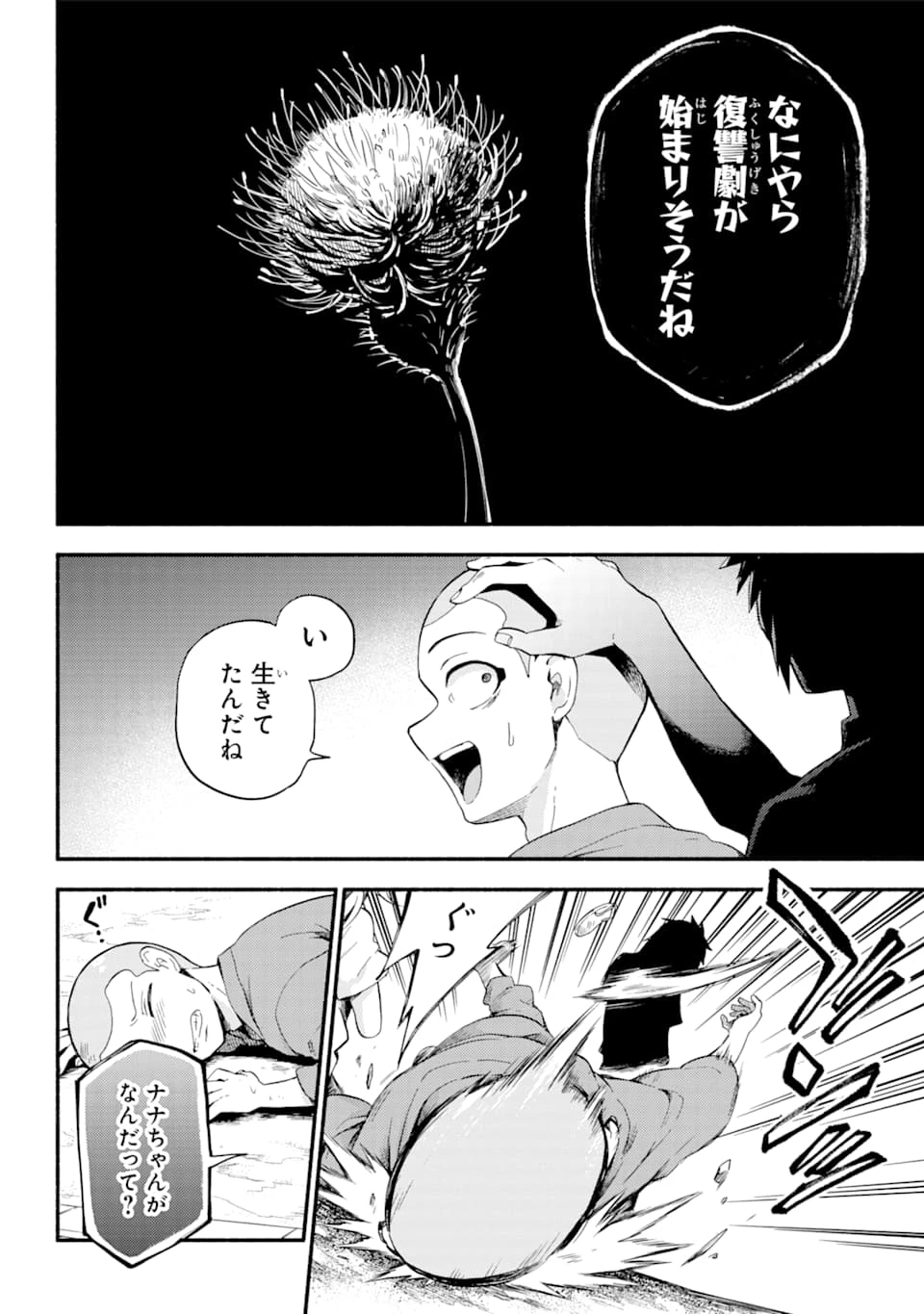 无能的奈奈 第48話 - 29