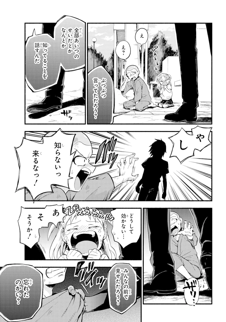 无能的奈奈 第48話 - 30