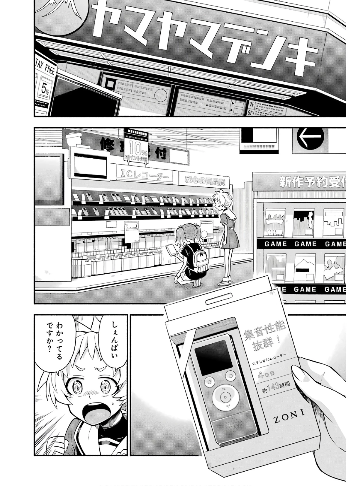 无能的奈奈 第41話 - 2