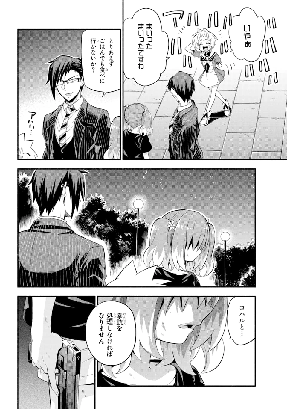 无能的奈奈 第47話 - 29