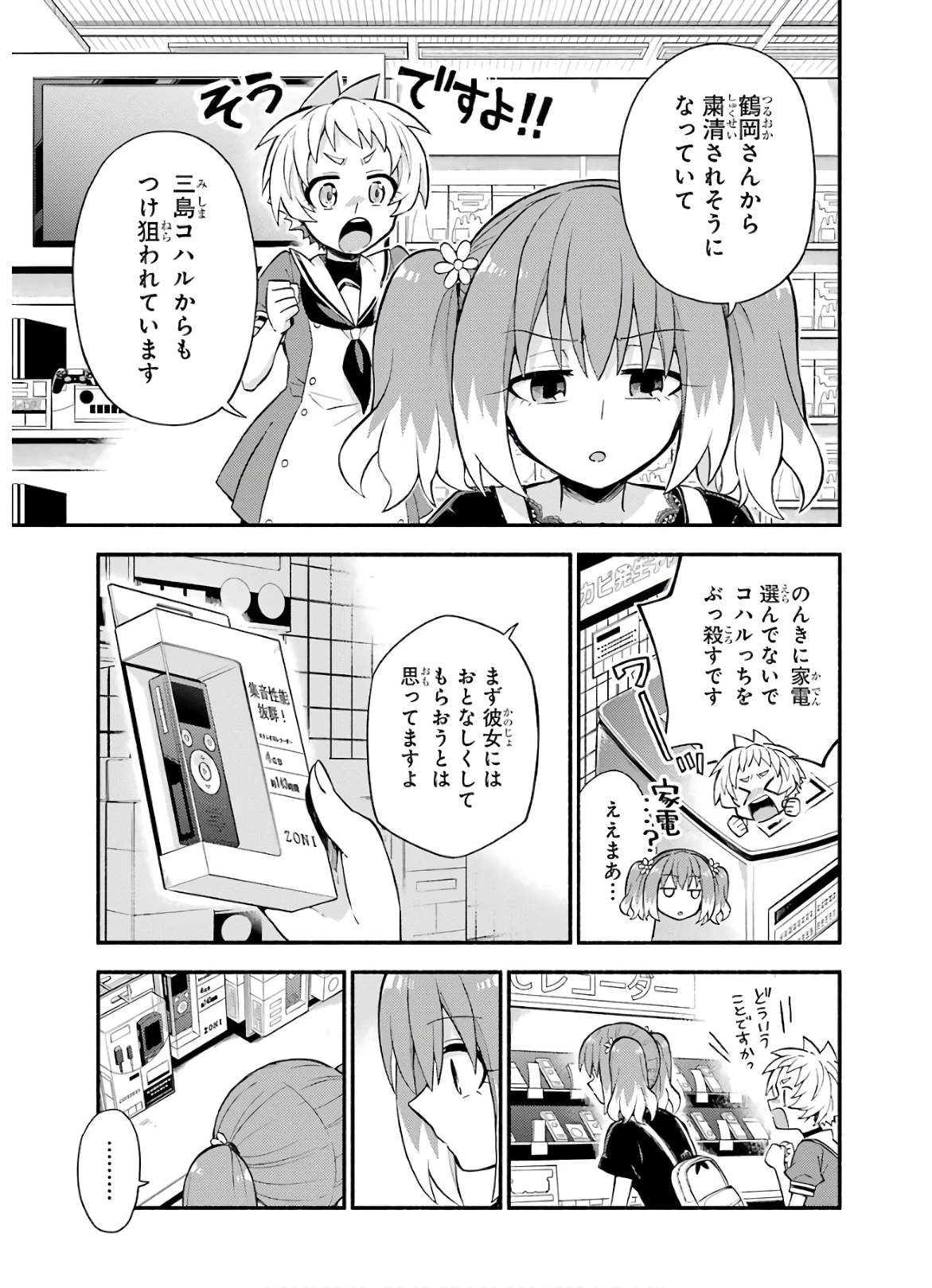 无能的奈奈 第41話 - 3