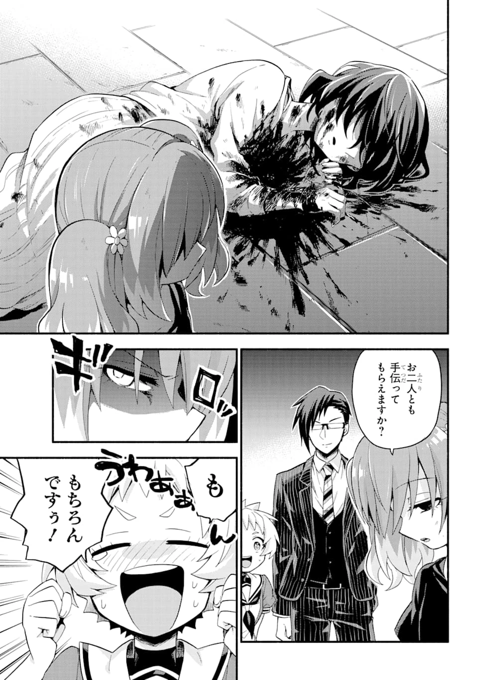 无能的奈奈 第47話 - 30