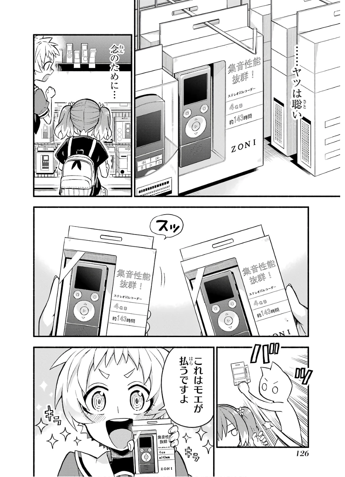 无能的奈奈 第41話 - 4