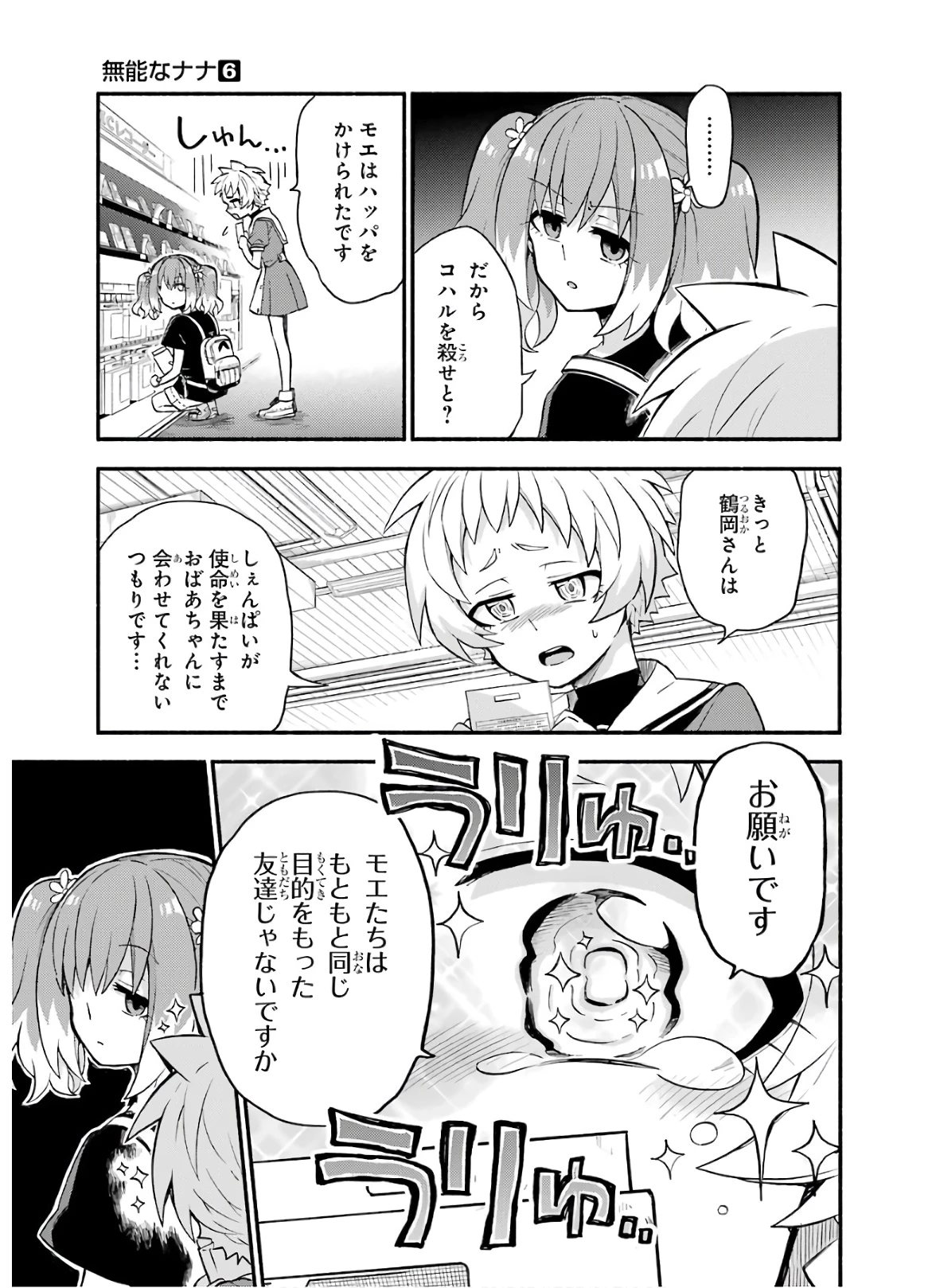 无能的奈奈 第41話 - 5