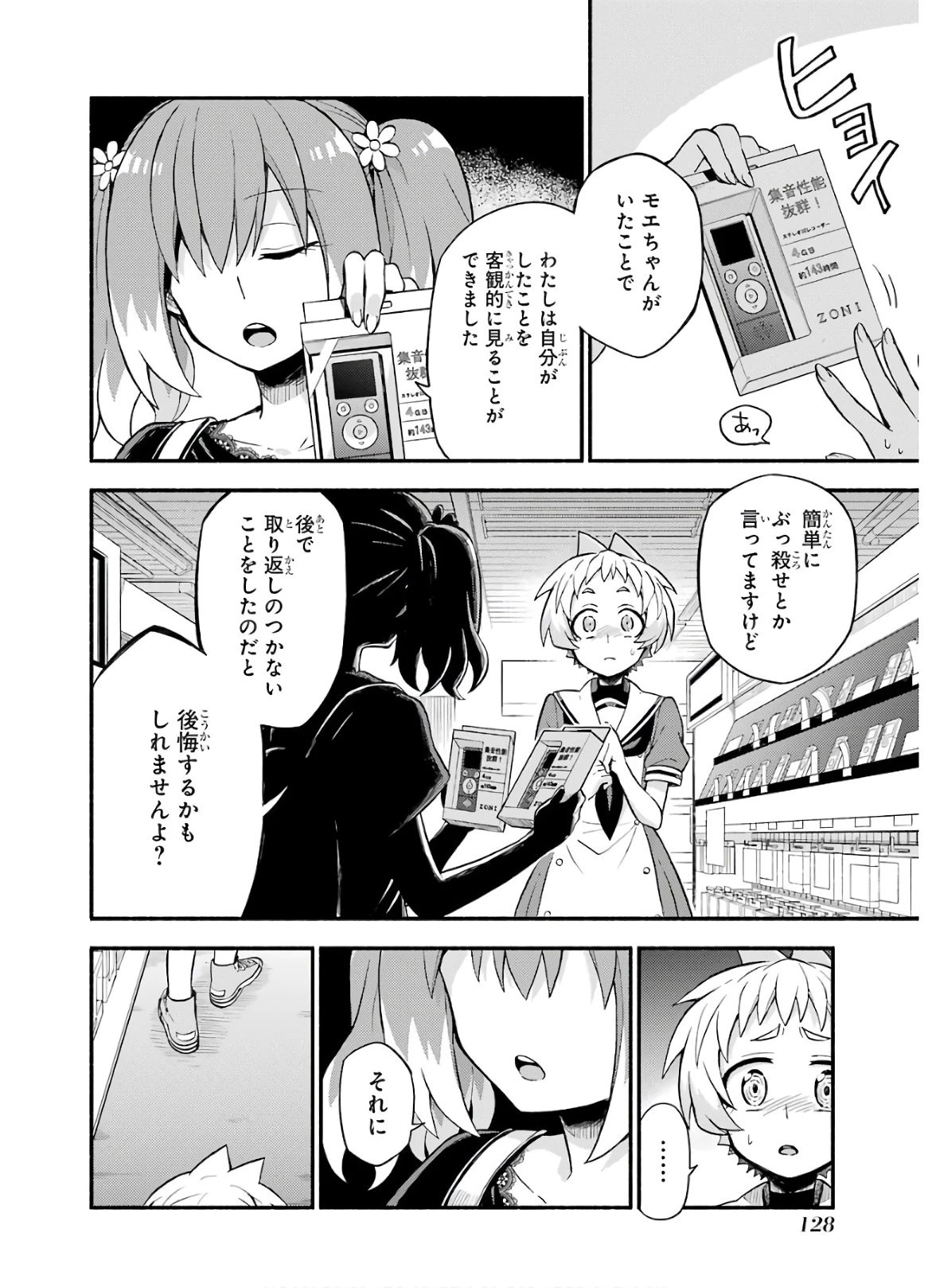 无能的奈奈 第41話 - 6