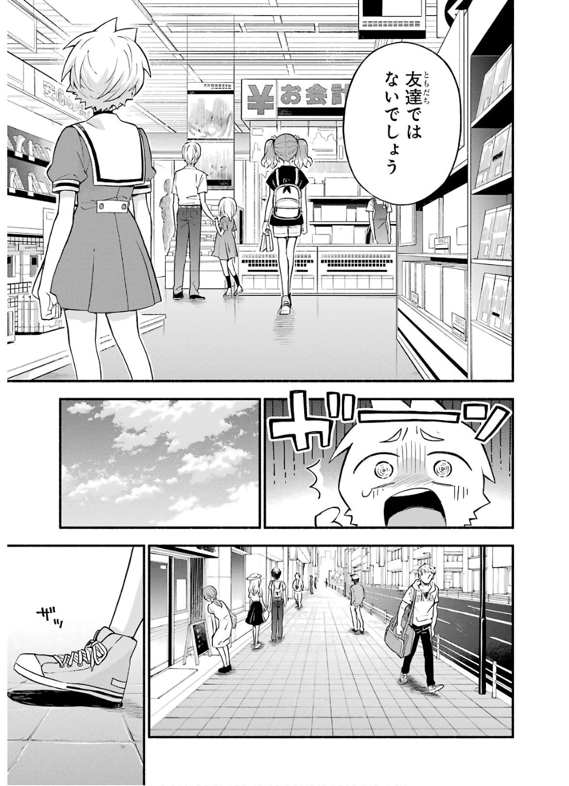 无能的奈奈 第41話 - 7