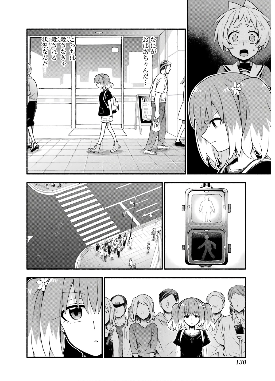 无能的奈奈 第41話 - 8