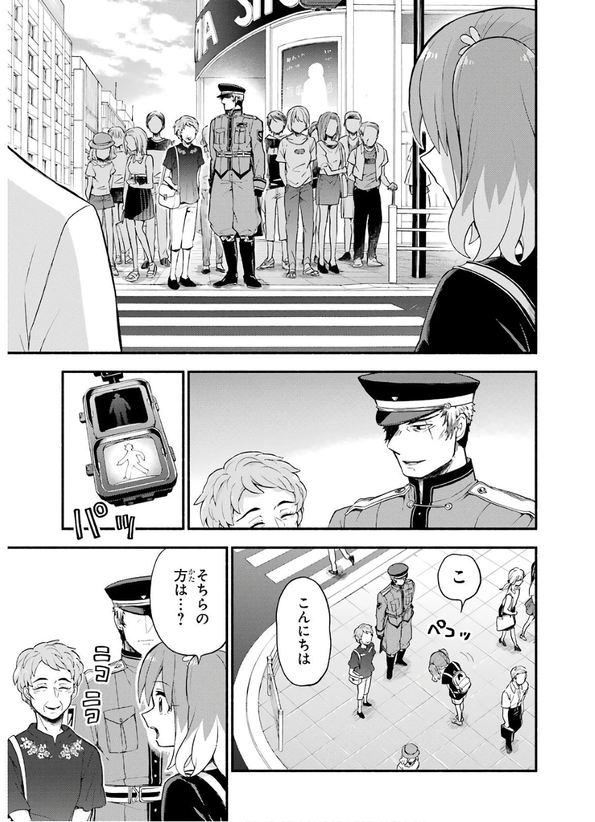 无能的奈奈 第41話 - 9
