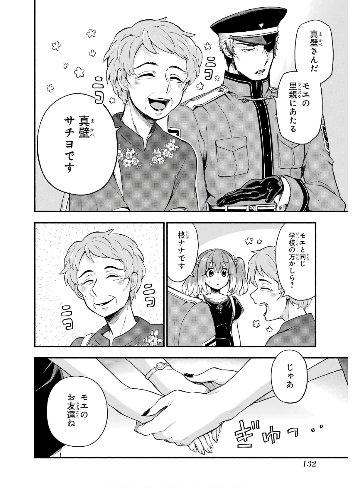 无能的奈奈 第41話 - 10
