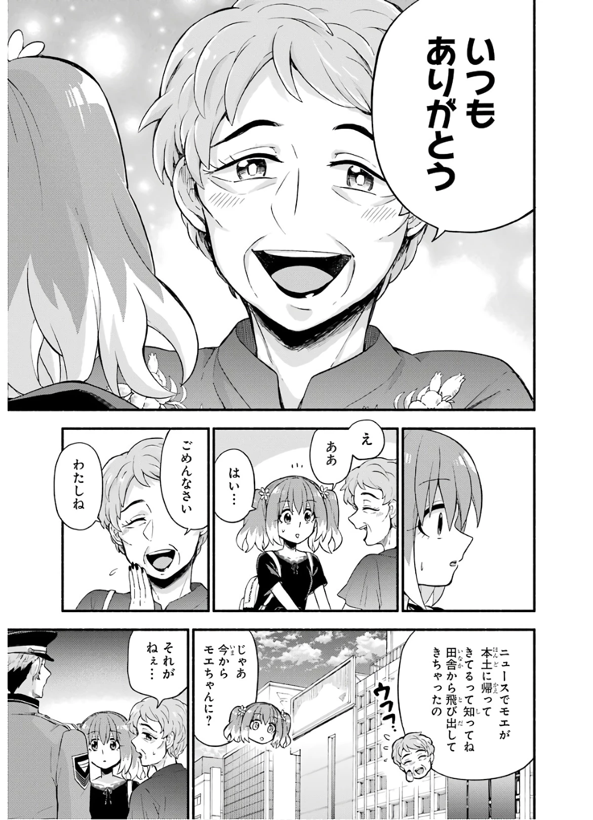 无能的奈奈 第41話 - 11