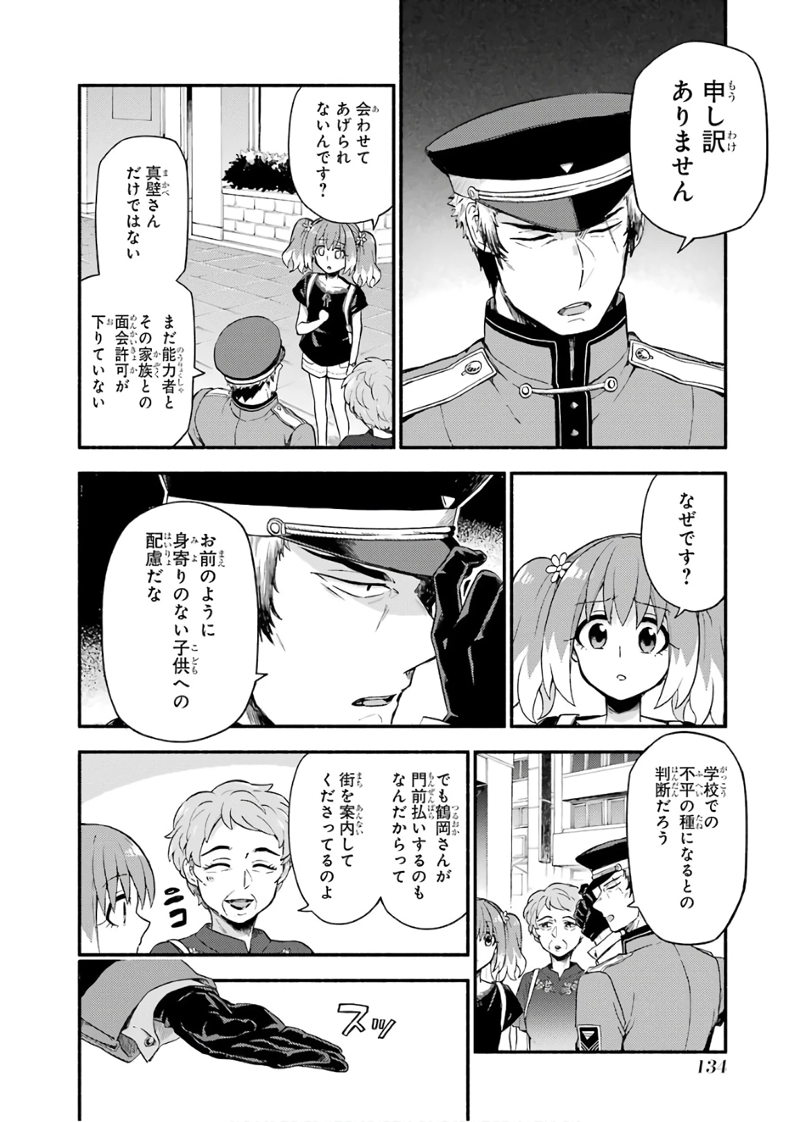无能的奈奈 第41話 - 12