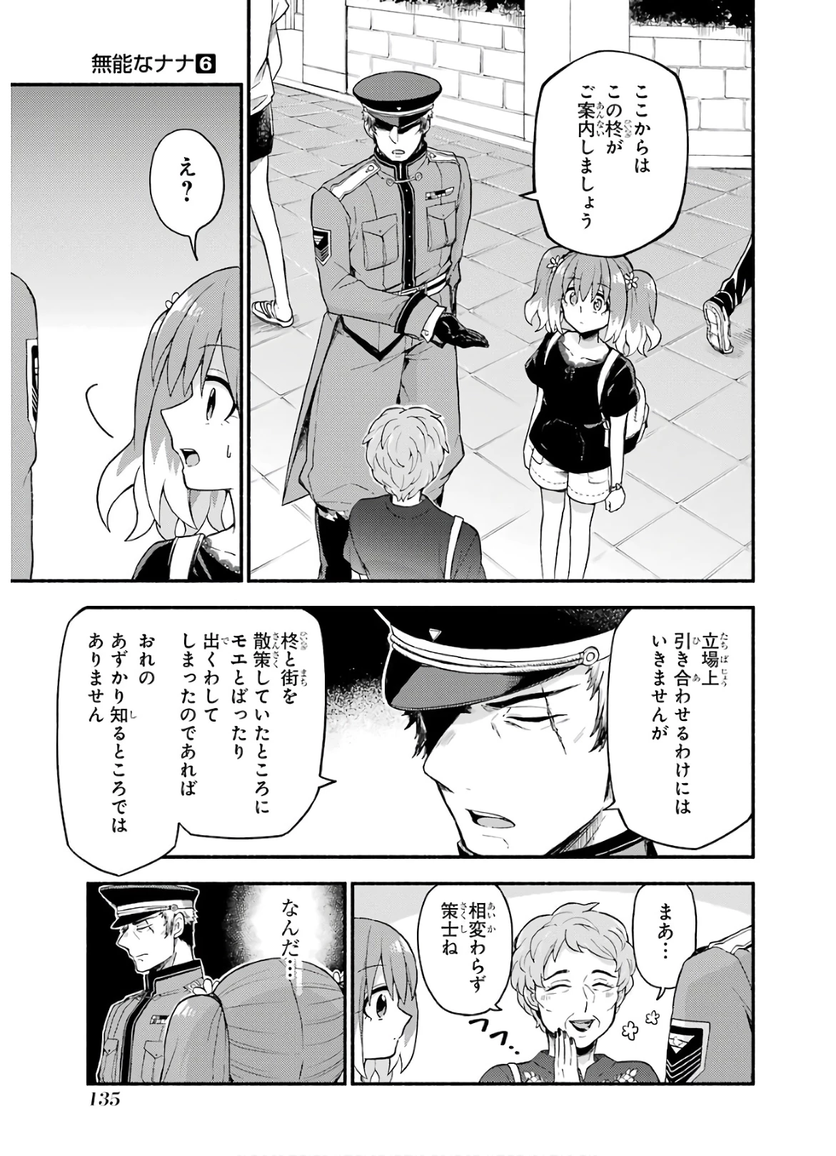 无能的奈奈 第41話 - 13