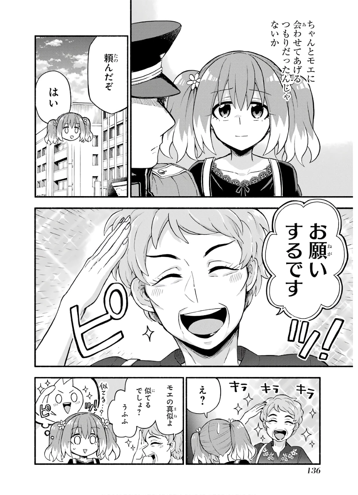 无能的奈奈 第41話 - 14