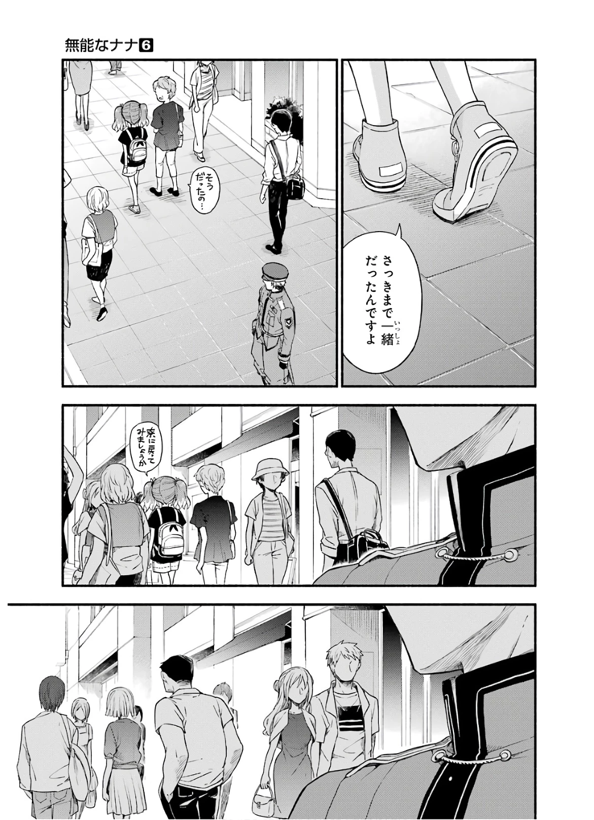 无能的奈奈 第41話 - 15