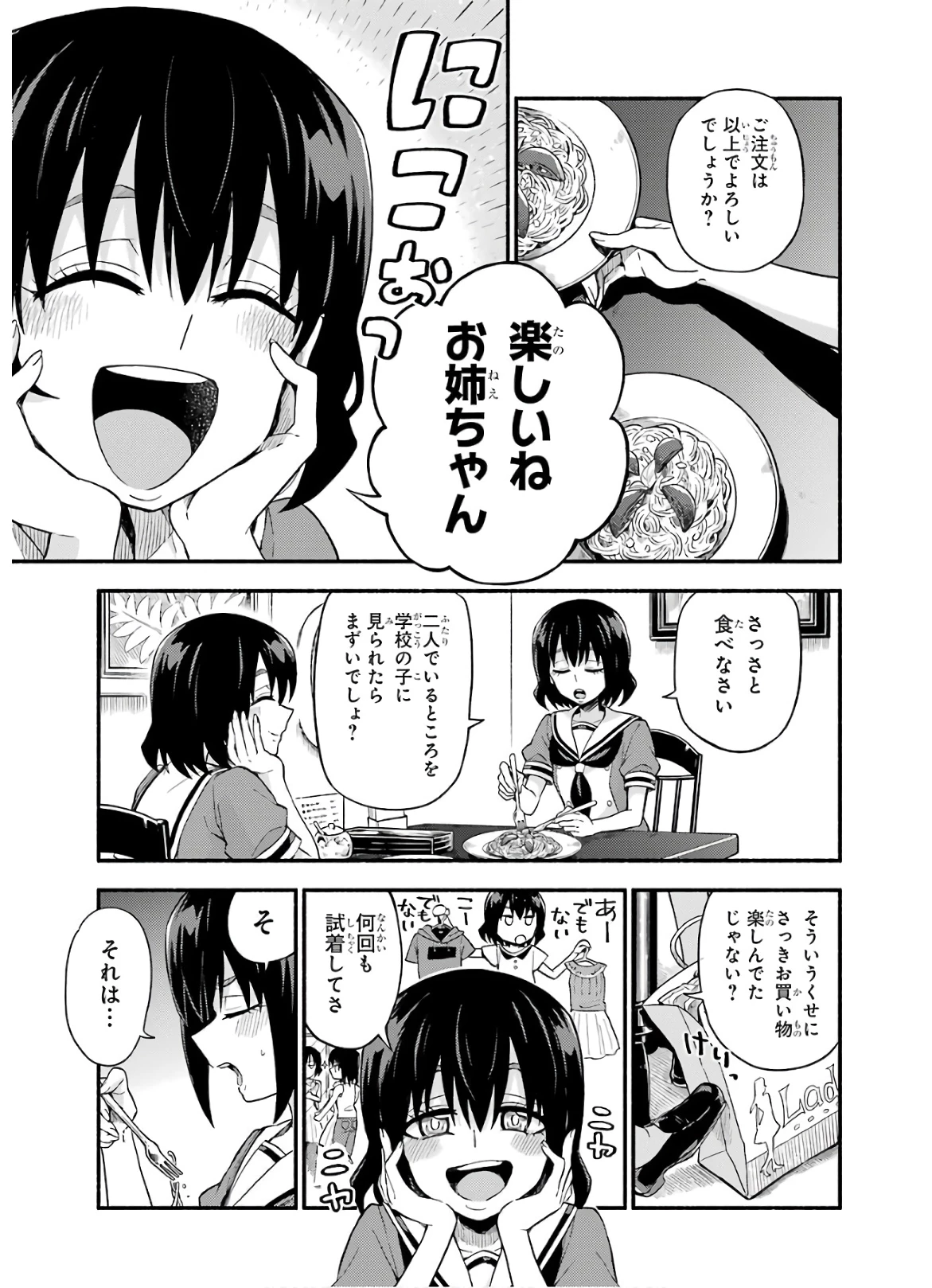 无能的奈奈 第41話 - 17