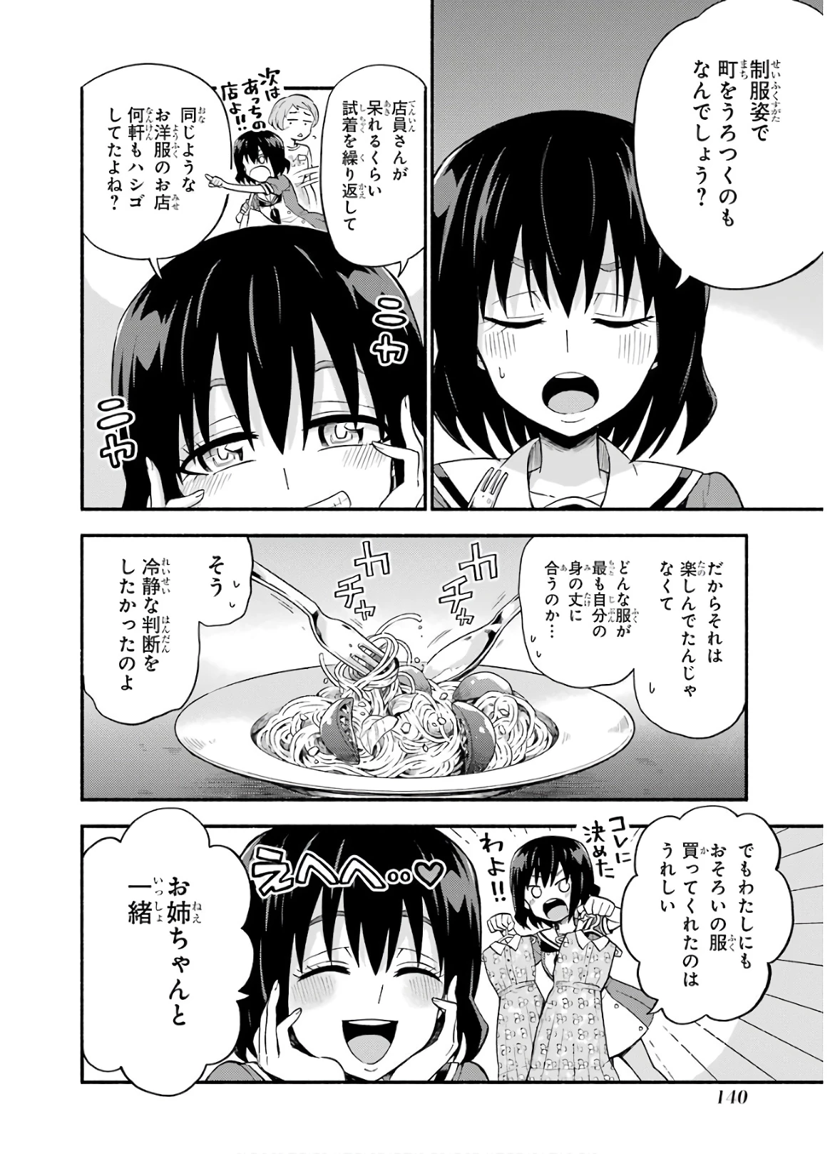 无能的奈奈 第41話 - 18