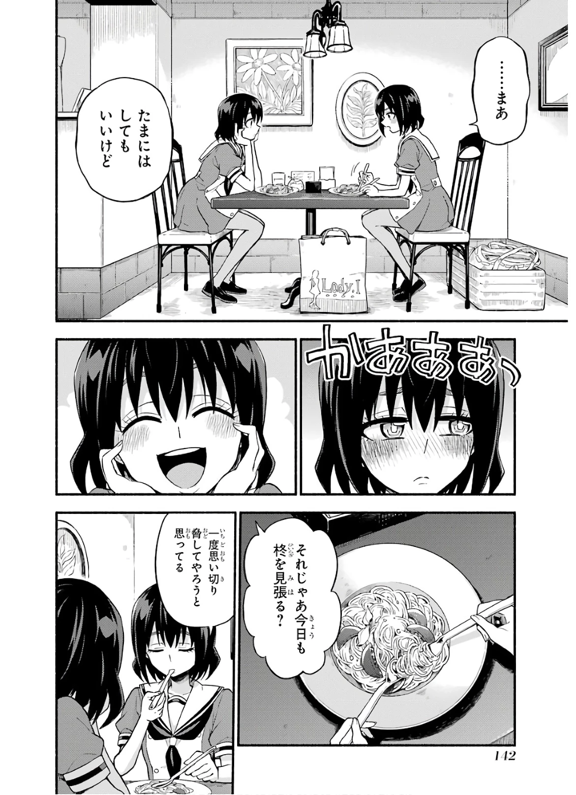 无能的奈奈 第41話 - 20