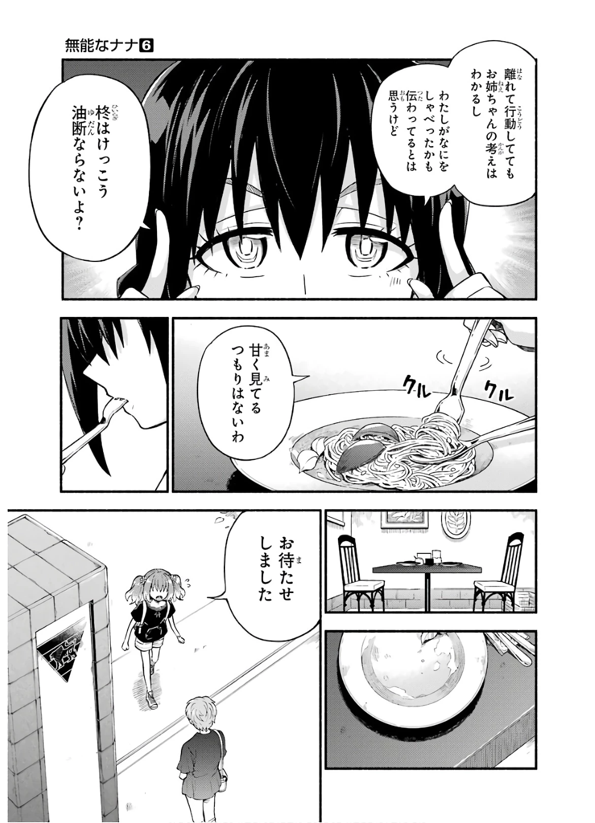 无能的奈奈 第41話 - 21