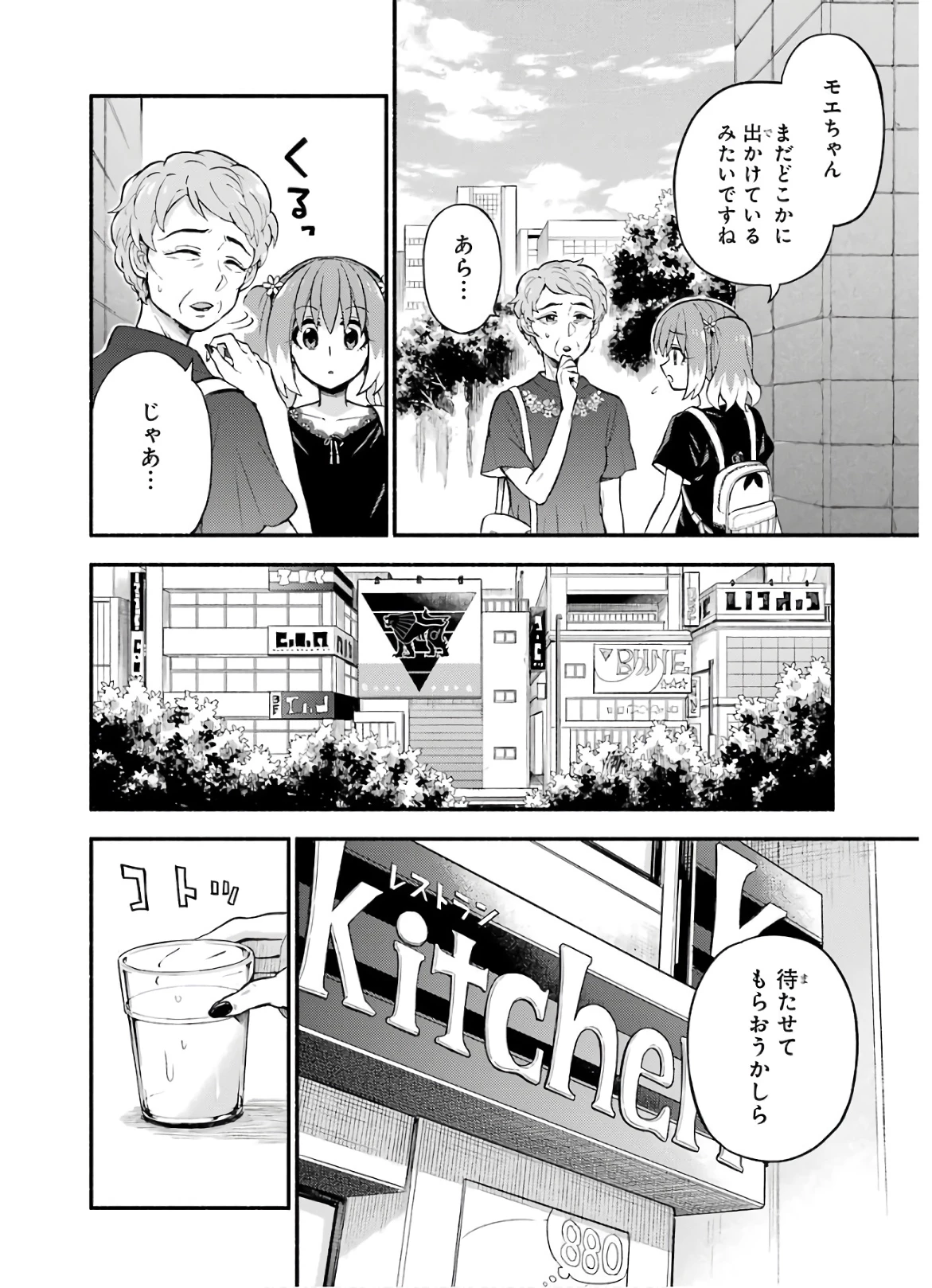 无能的奈奈 第41話 - 22