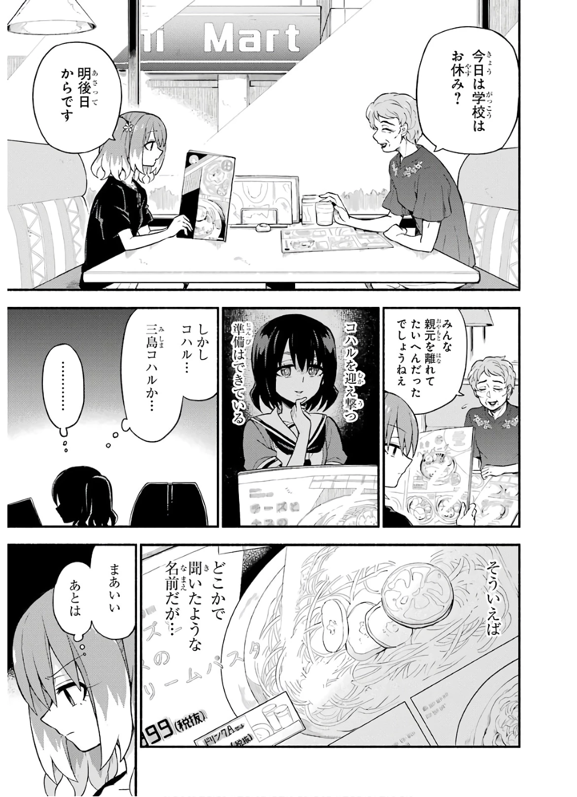 无能的奈奈 第41話 - 23