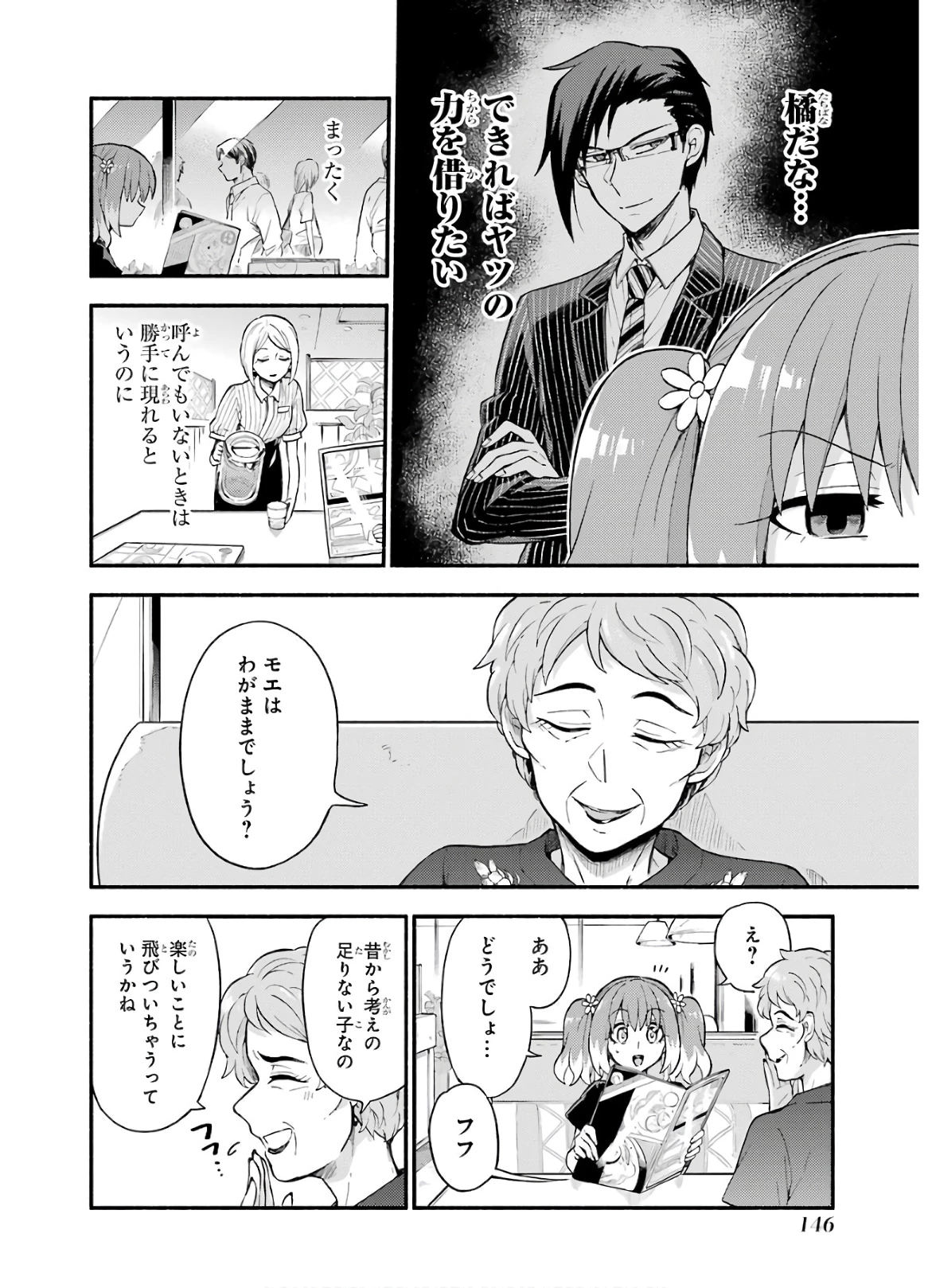 无能的奈奈 第41話 - 24
