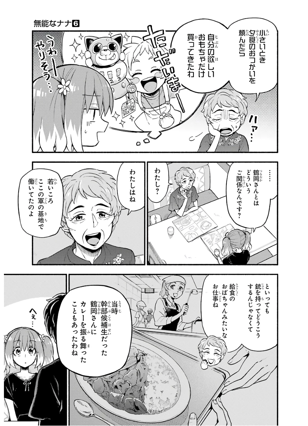 无能的奈奈 第41話 - 25