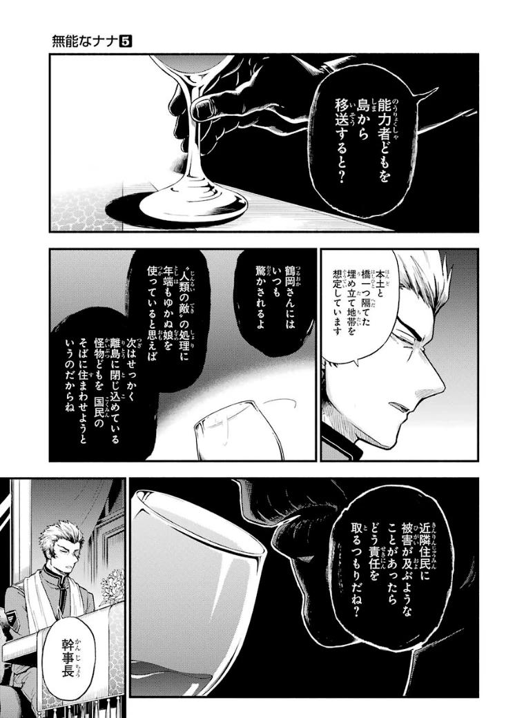 无能的奈奈 第34話 - 3