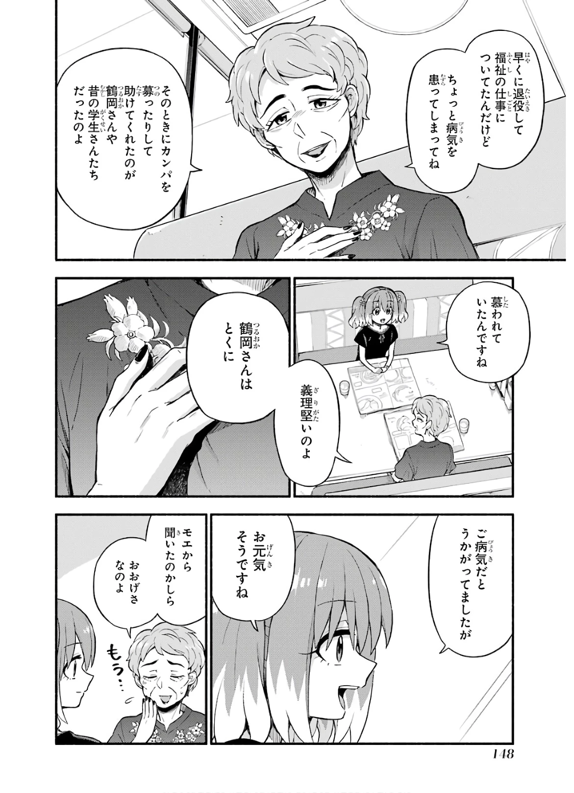 无能的奈奈 第41話 - 26