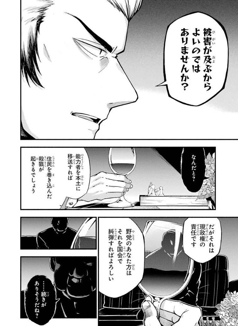 无能的奈奈 第34話 - 4
