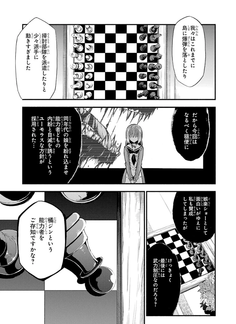 无能的奈奈 第34話 - 5