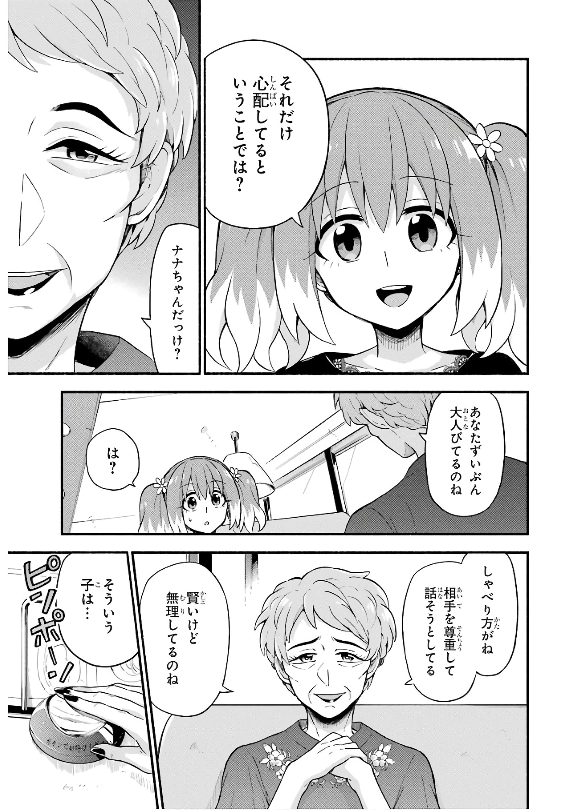 无能的奈奈 第41話 - 27