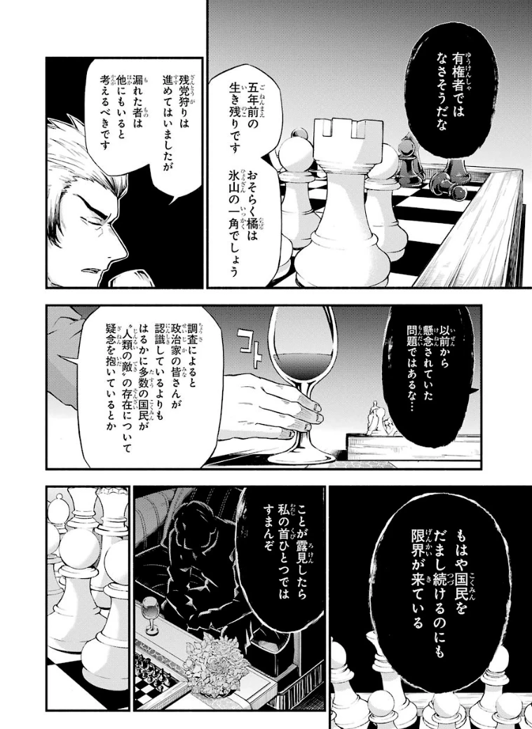 无能的奈奈 第34話 - 6