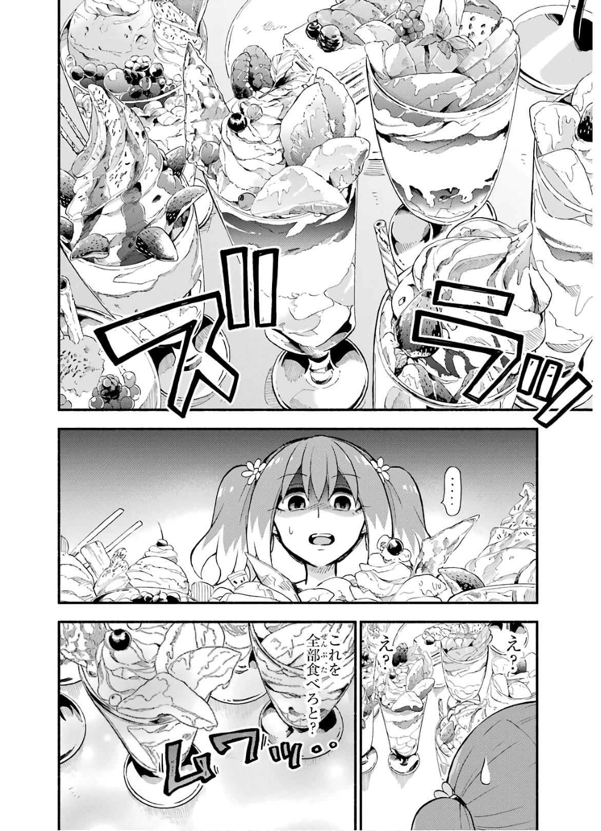 无能的奈奈 第41話 - 28