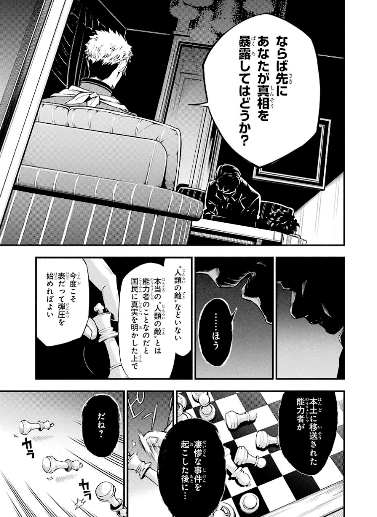无能的奈奈 第34話 - 7