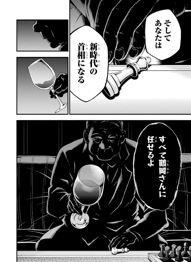无能的奈奈 第34話 - 8