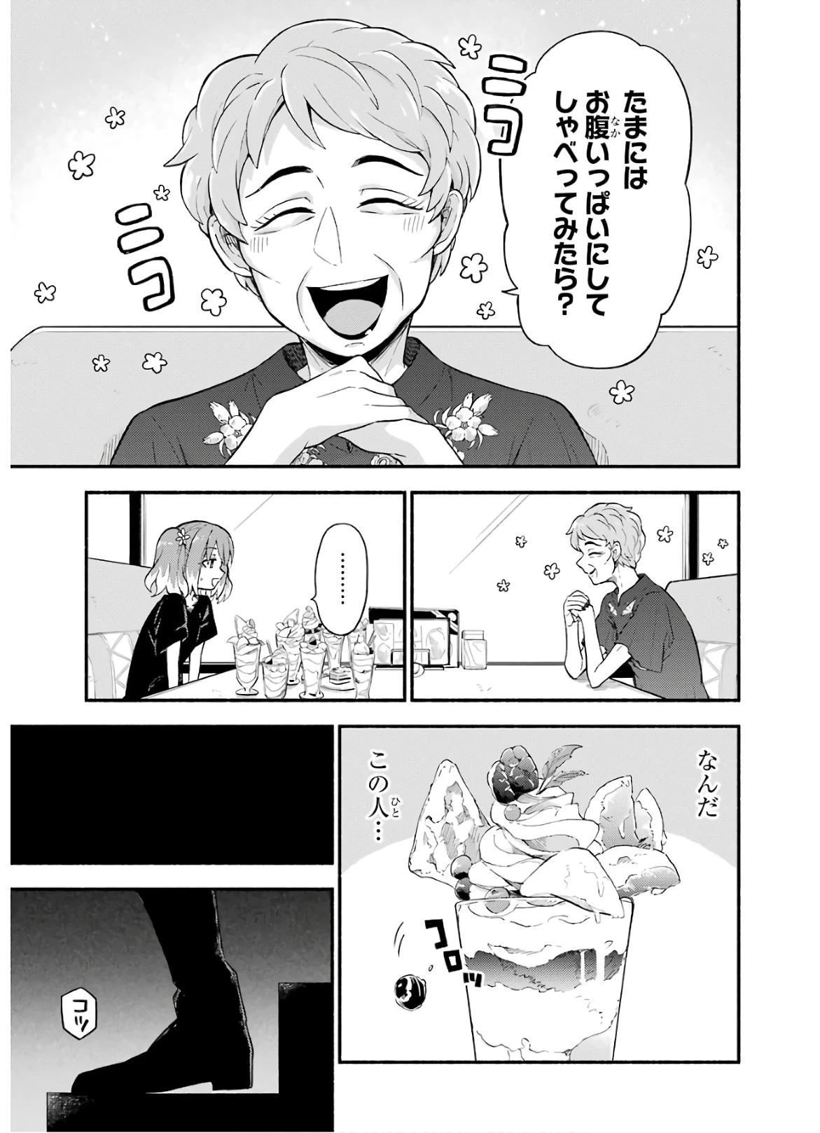无能的奈奈 第41話 - 29