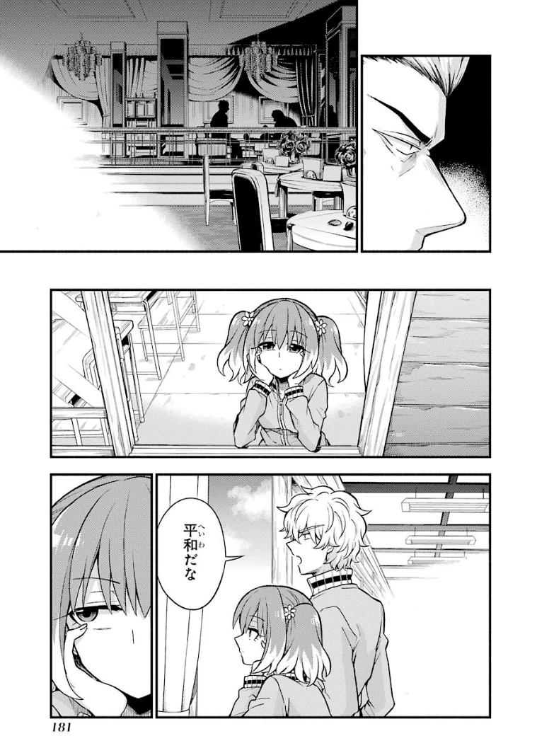无能的奈奈 第34話 - 9