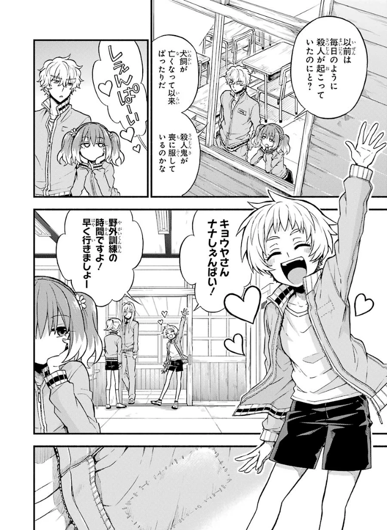 无能的奈奈 第34話 - 10