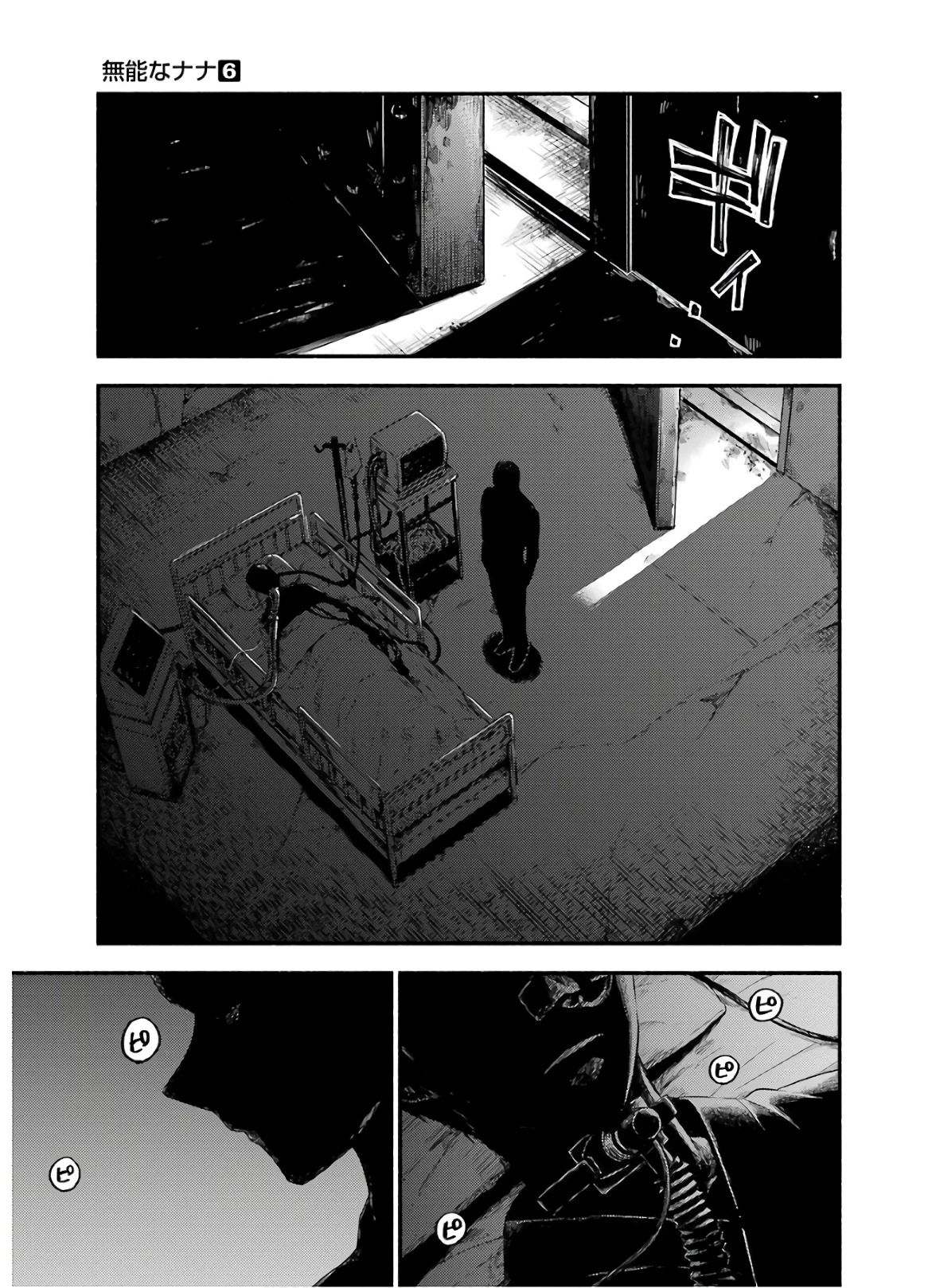无能的奈奈 第41話 - 31