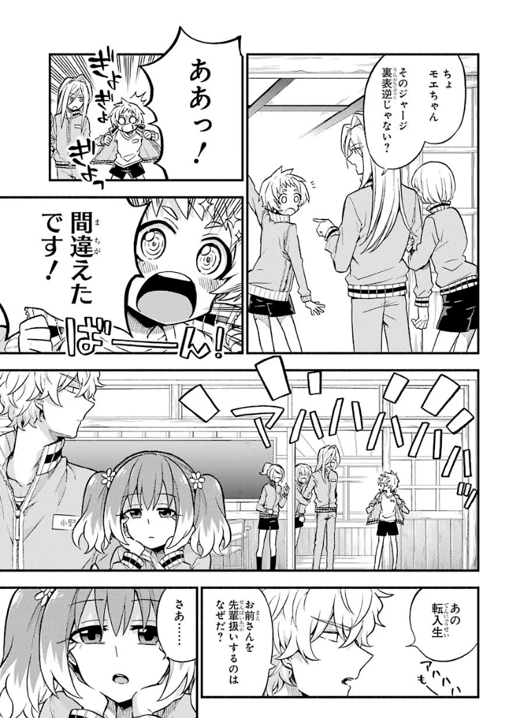 无能的奈奈 第34話 - 11