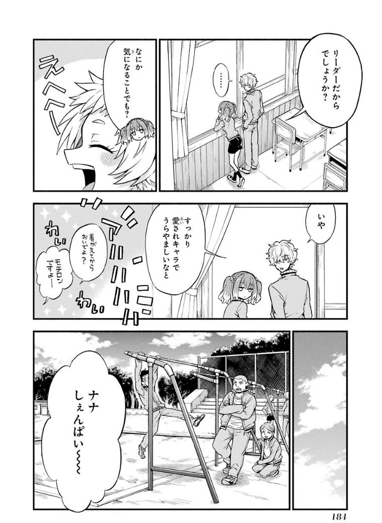 无能的奈奈 第34話 - 12