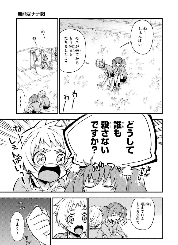 无能的奈奈 第34話 - 13