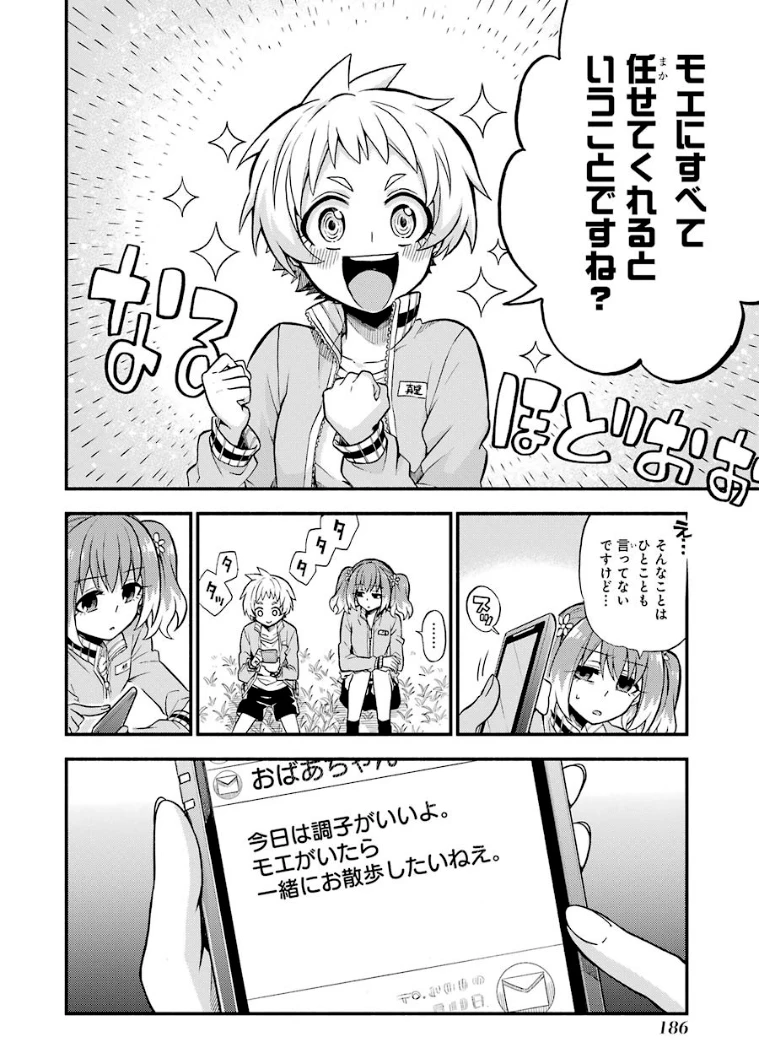 无能的奈奈 第34話 - 14