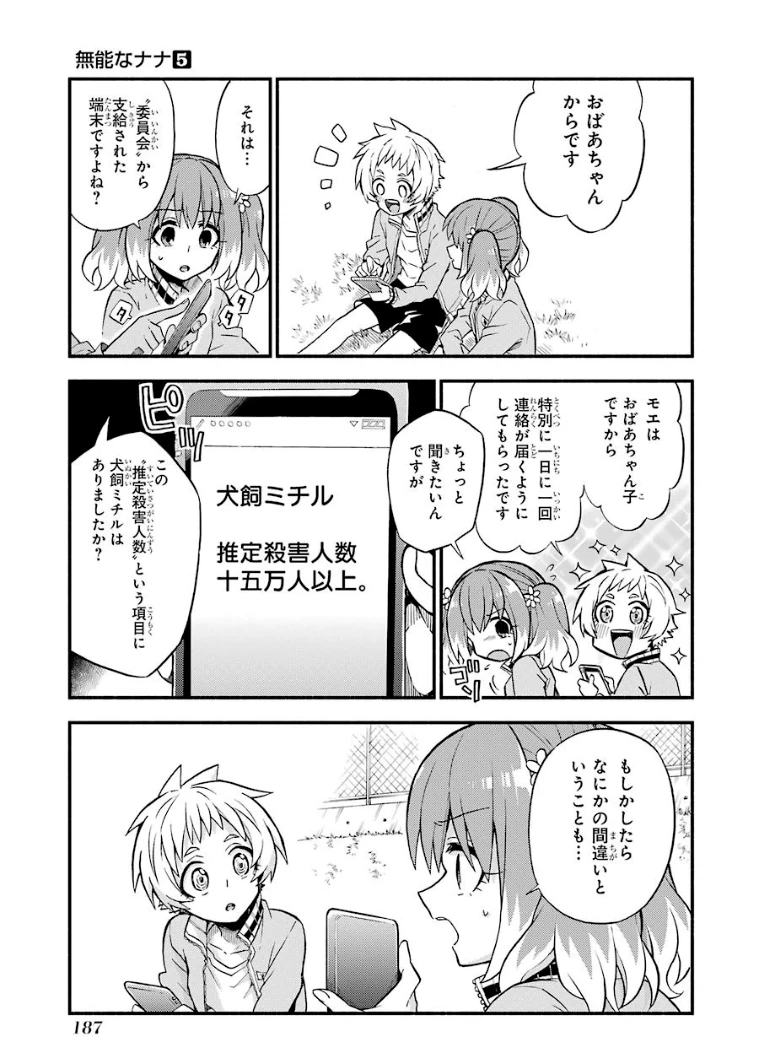 无能的奈奈 第34話 - 15