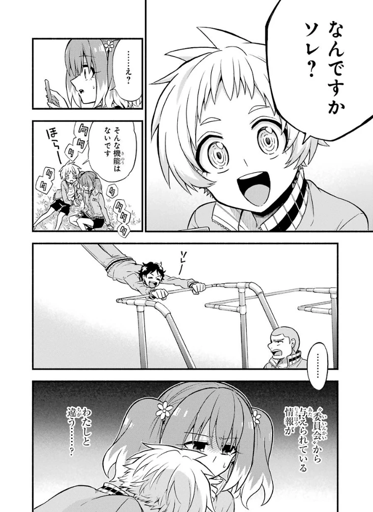 无能的奈奈 第34話 - 16