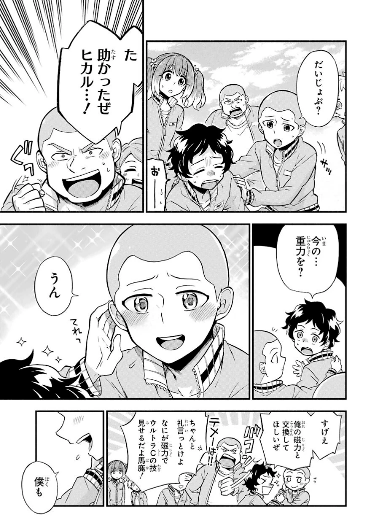 无能的奈奈 第34話 - 21